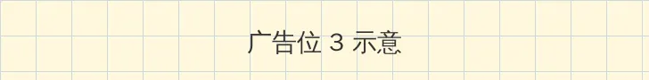 东京深喉夫人 帖子内嵌广告位
